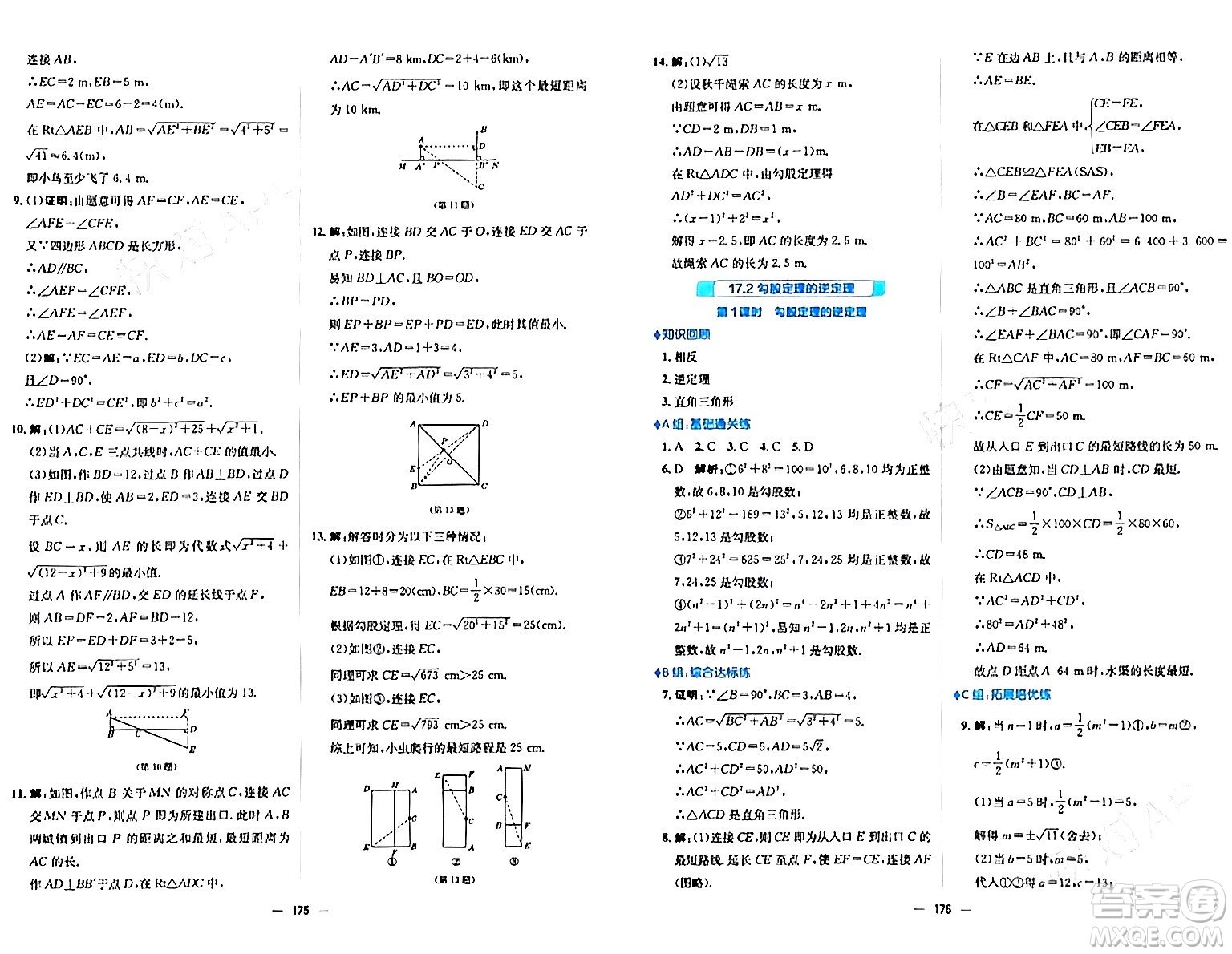 安徽教育出版社2024年春新編基礎訓練八年級數學下冊人教版答案