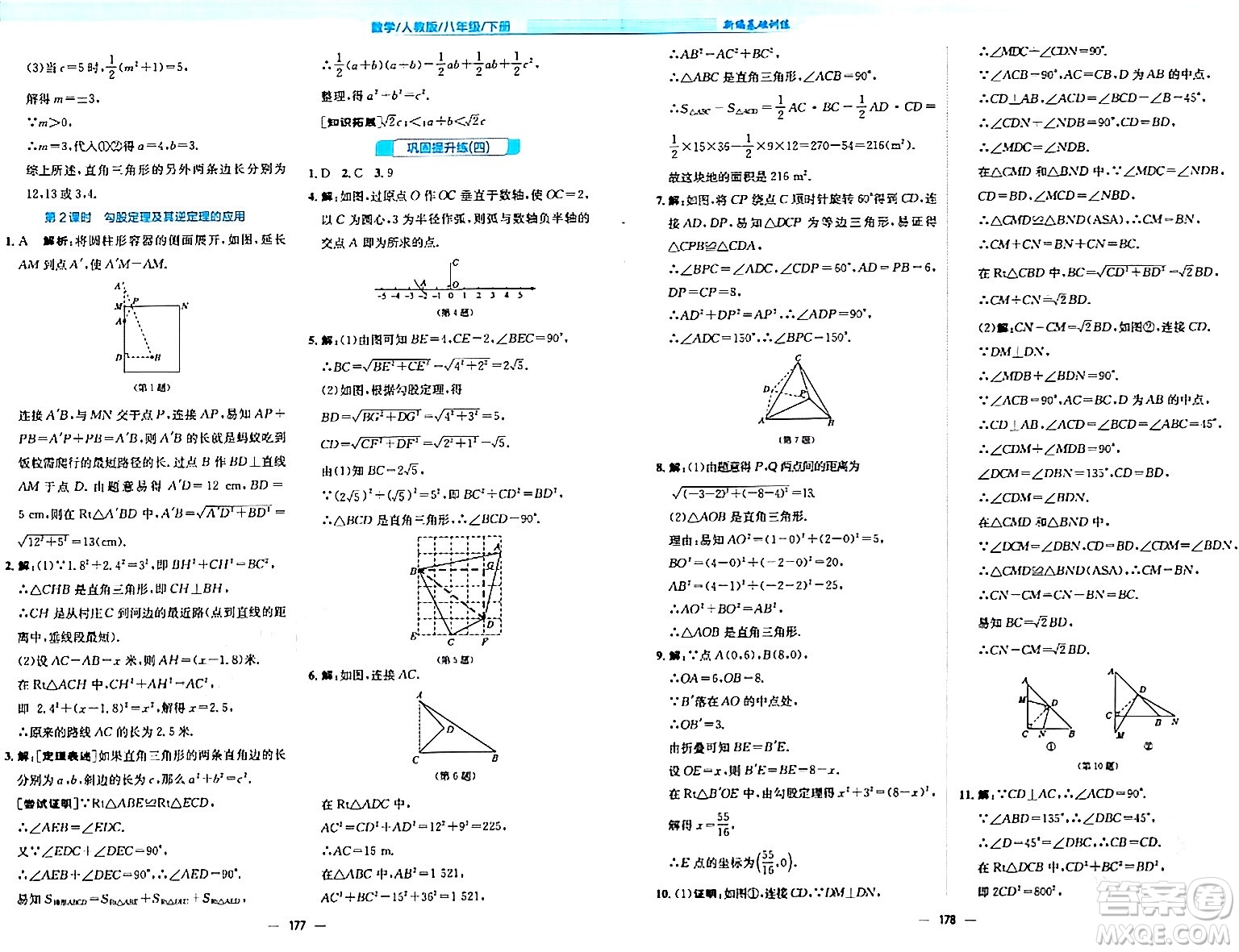 安徽教育出版社2024年春新編基礎訓練八年級數學下冊人教版答案