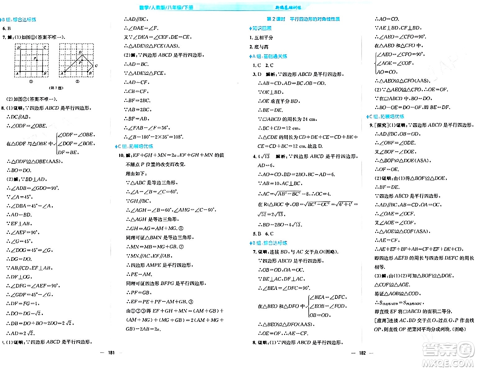 安徽教育出版社2024年春新編基礎訓練八年級數學下冊人教版答案