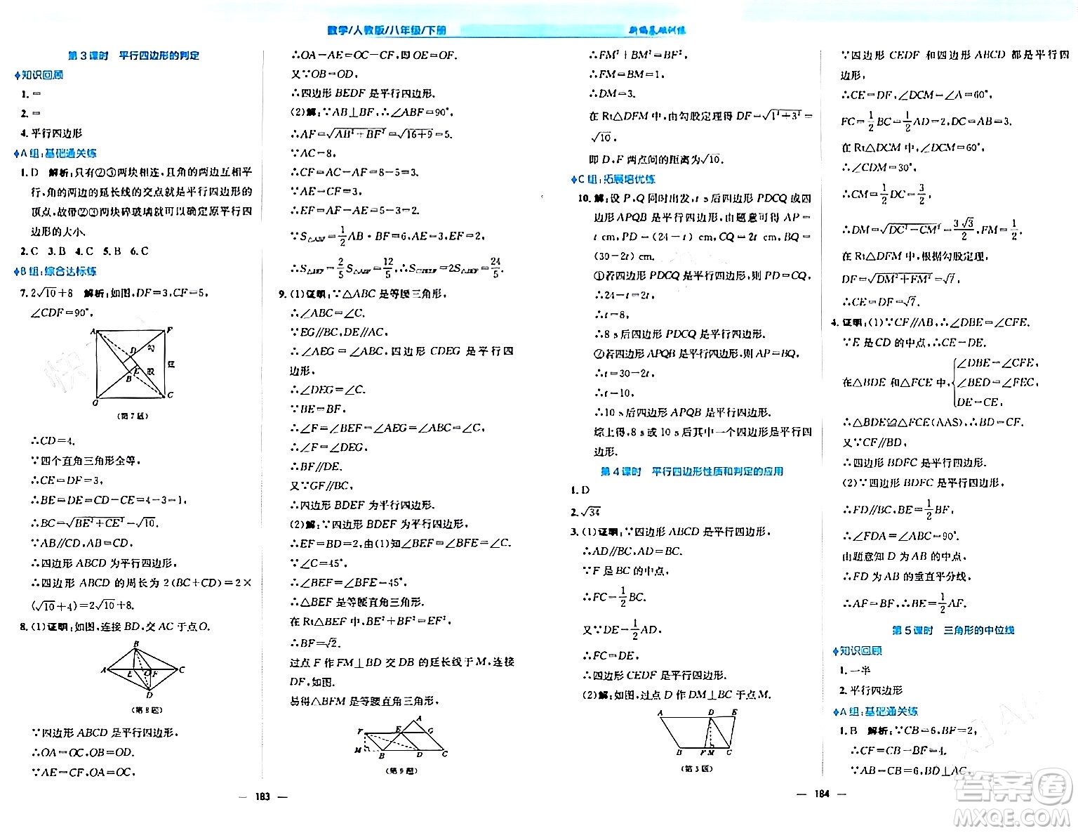 安徽教育出版社2024年春新編基礎訓練八年級數學下冊人教版答案