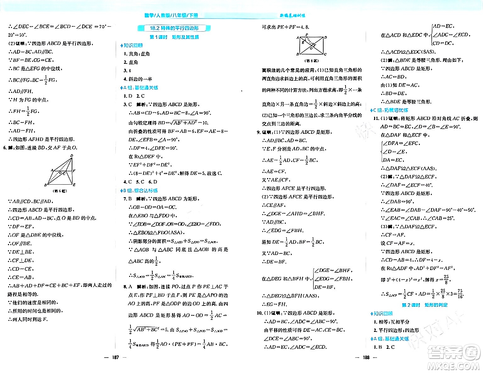 安徽教育出版社2024年春新編基礎訓練八年級數學下冊人教版答案