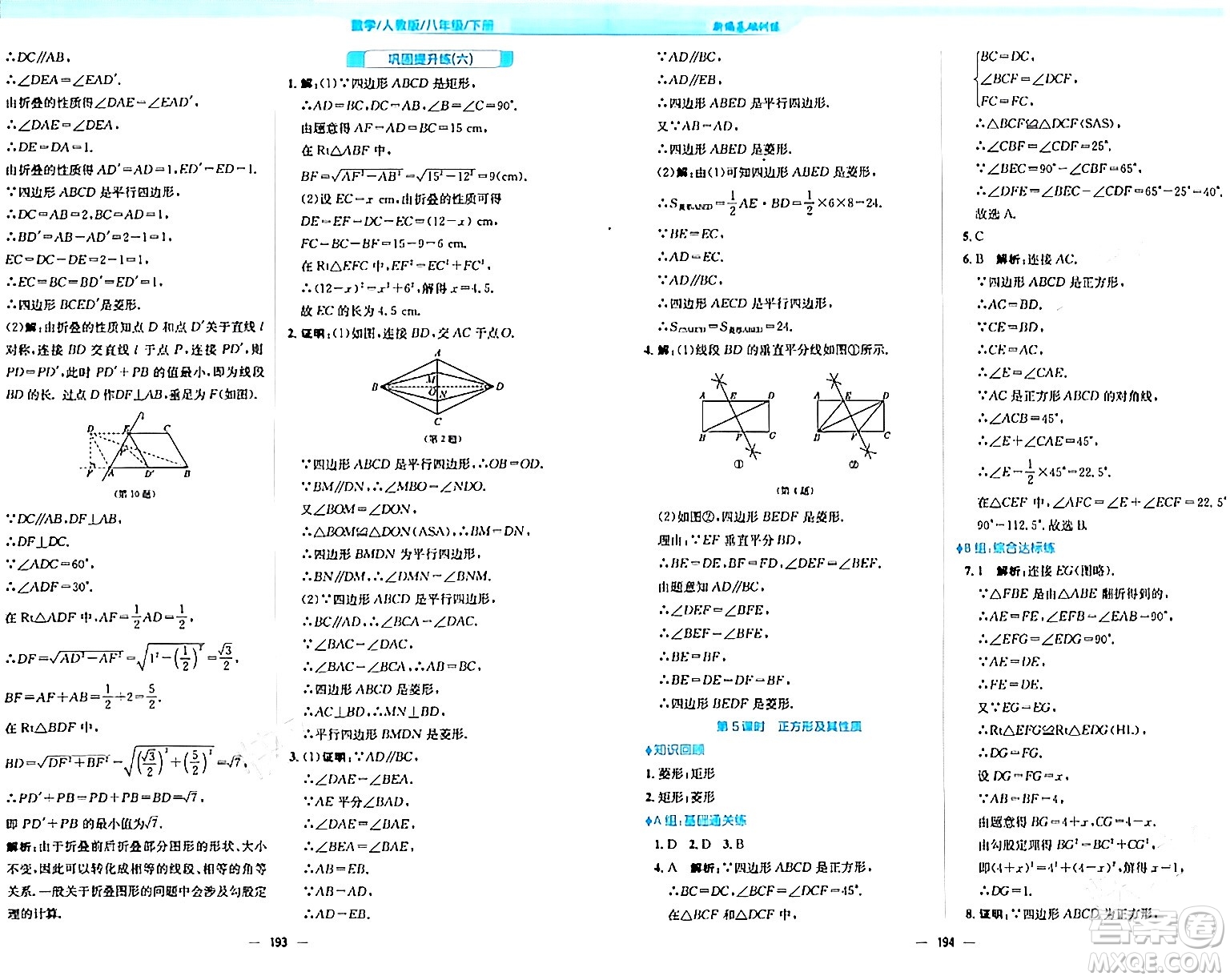 安徽教育出版社2024年春新編基礎訓練八年級數學下冊人教版答案