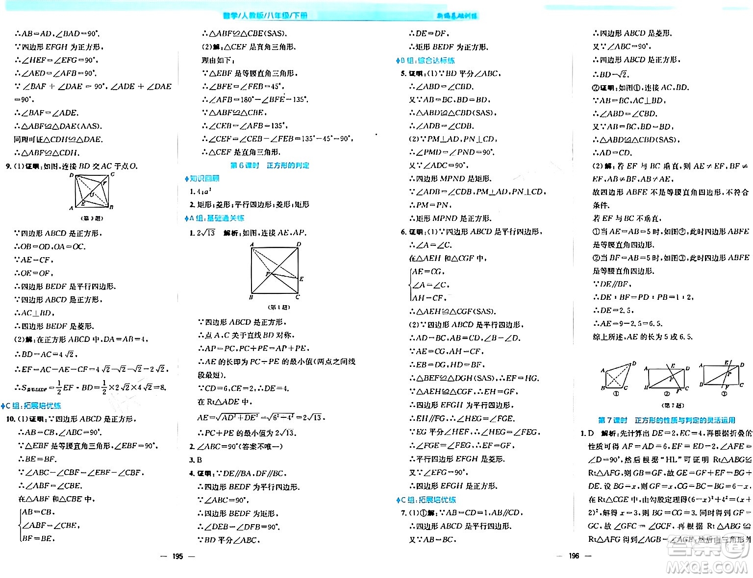 安徽教育出版社2024年春新編基礎訓練八年級數學下冊人教版答案