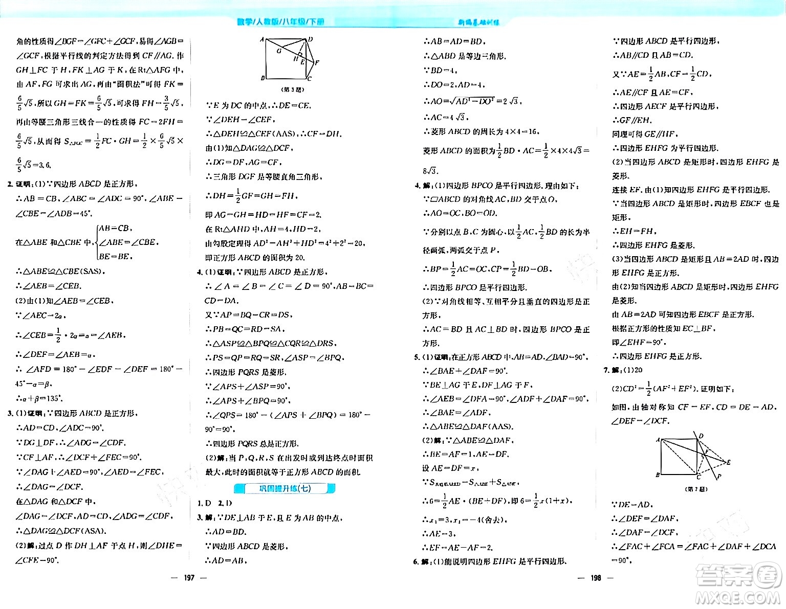 安徽教育出版社2024年春新編基礎訓練八年級數學下冊人教版答案