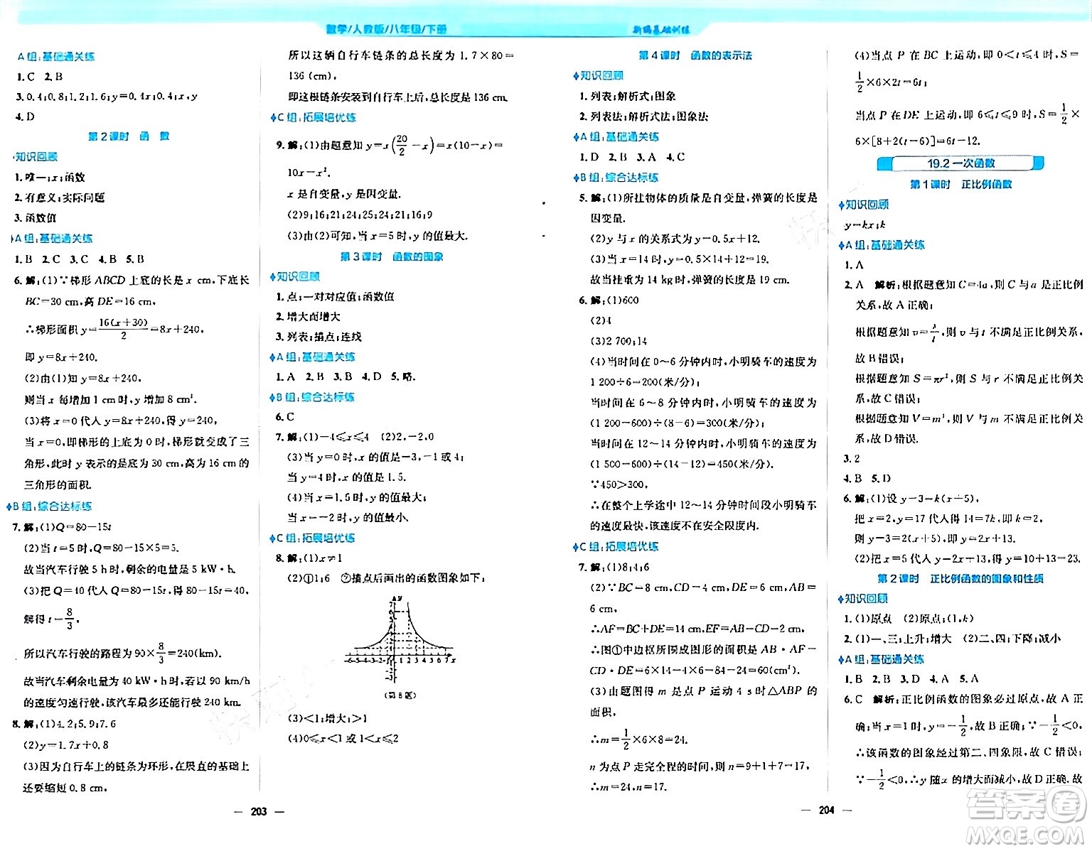 安徽教育出版社2024年春新編基礎訓練八年級數學下冊人教版答案