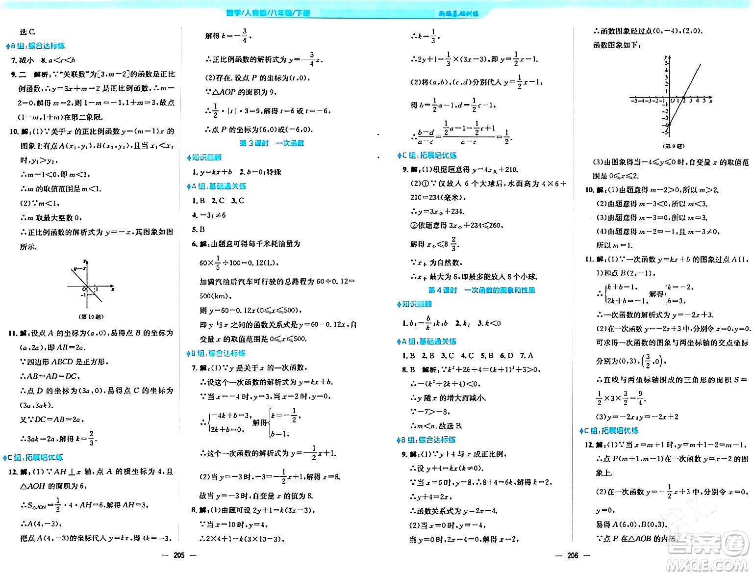 安徽教育出版社2024年春新編基礎訓練八年級數學下冊人教版答案