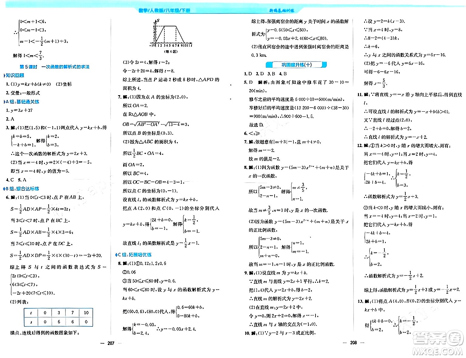 安徽教育出版社2024年春新編基礎訓練八年級數學下冊人教版答案