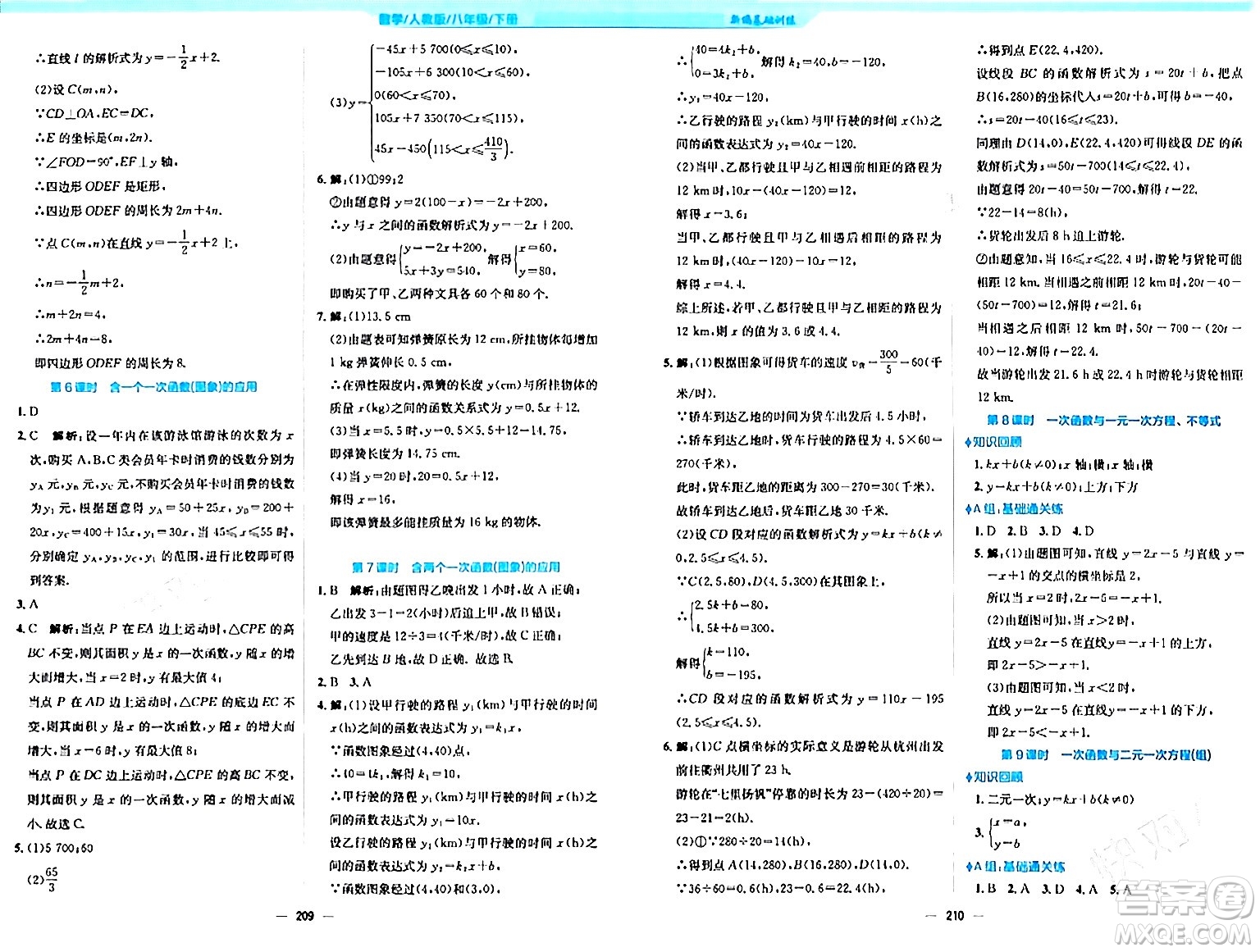 安徽教育出版社2024年春新編基礎訓練八年級數學下冊人教版答案