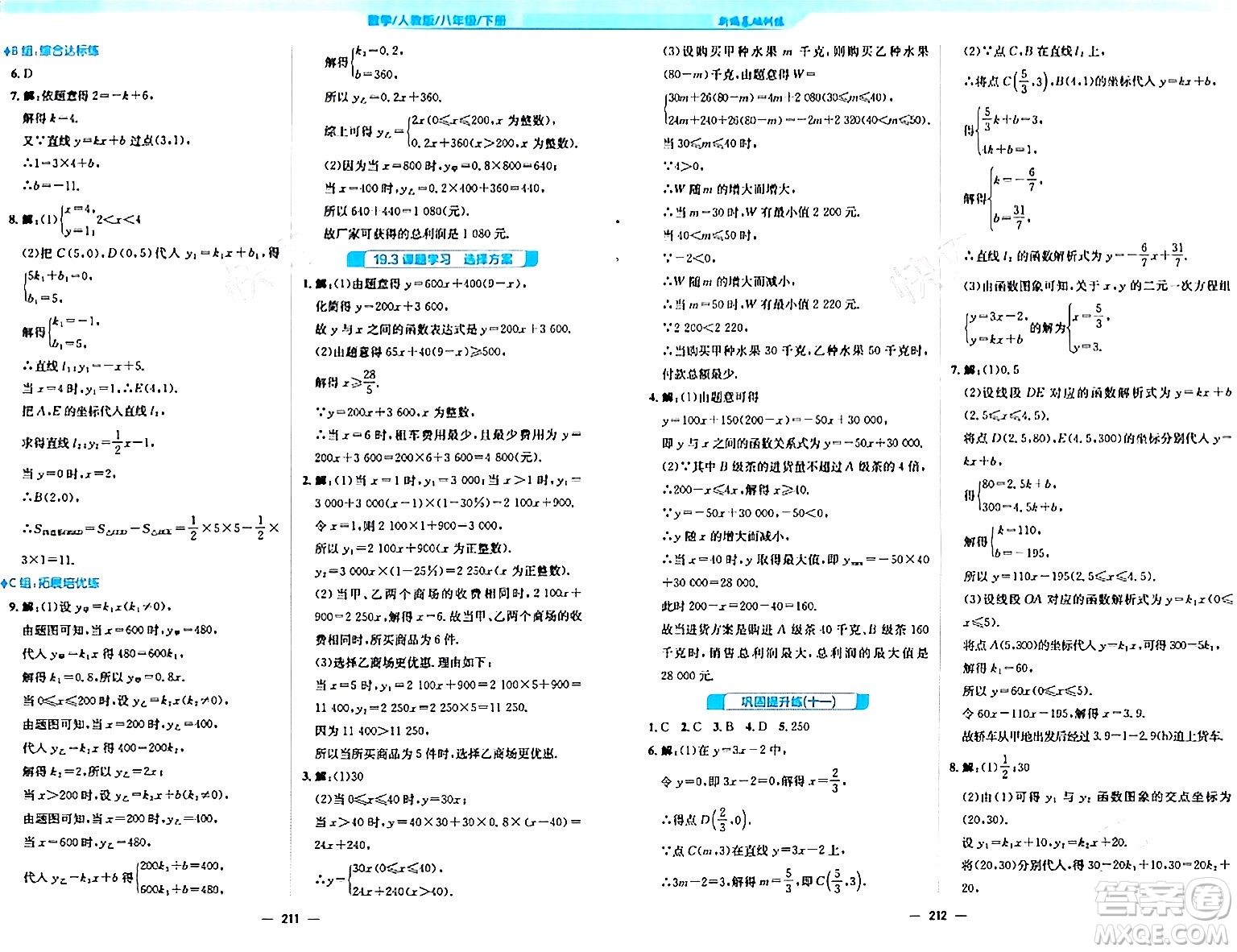 安徽教育出版社2024年春新編基礎訓練八年級數學下冊人教版答案