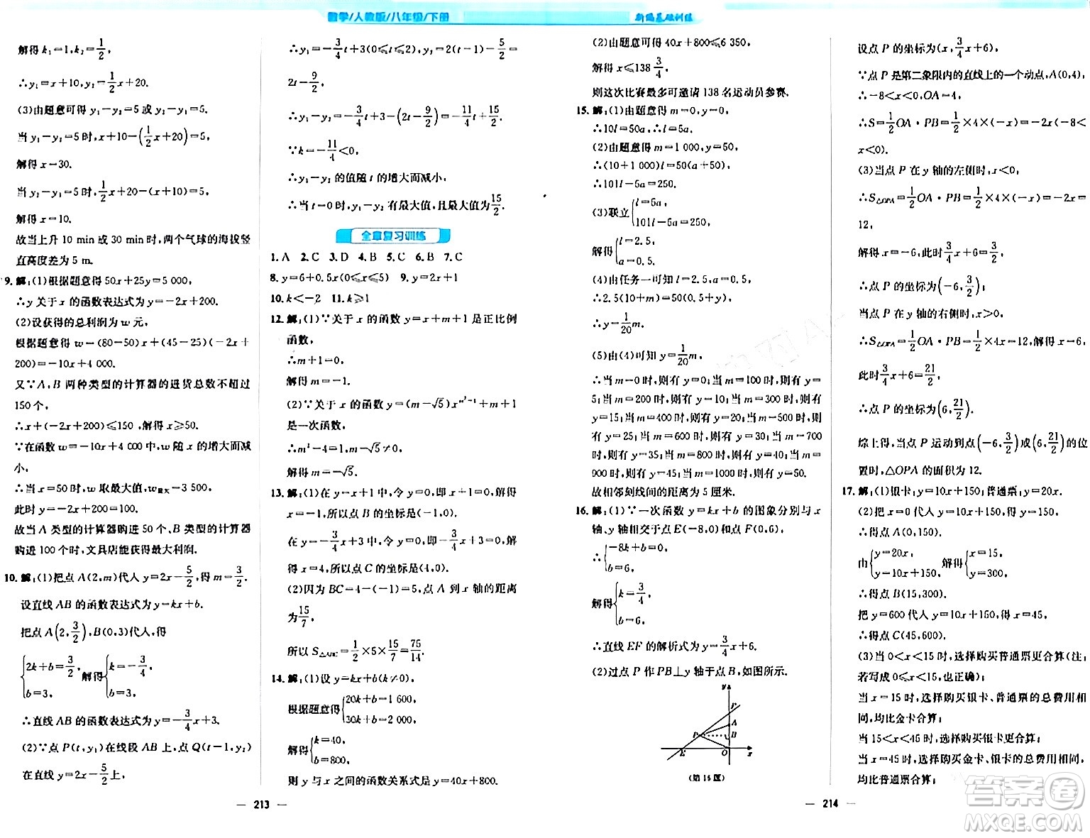 安徽教育出版社2024年春新編基礎訓練八年級數學下冊人教版答案