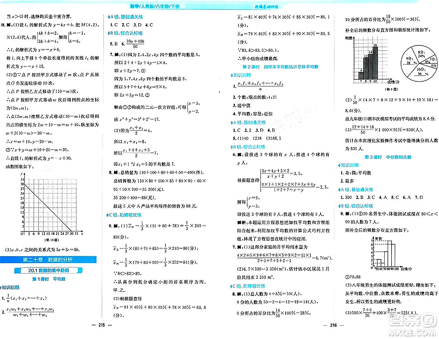 安徽教育出版社2024年春新編基礎訓練八年級數學下冊人教版答案