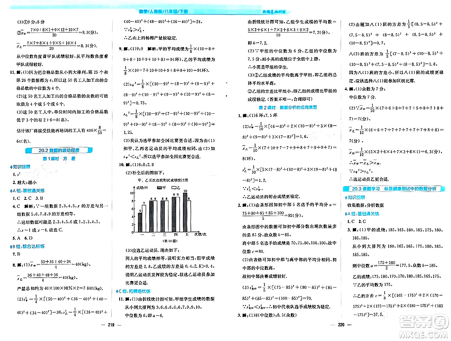 安徽教育出版社2024年春新編基礎訓練八年級數學下冊人教版答案