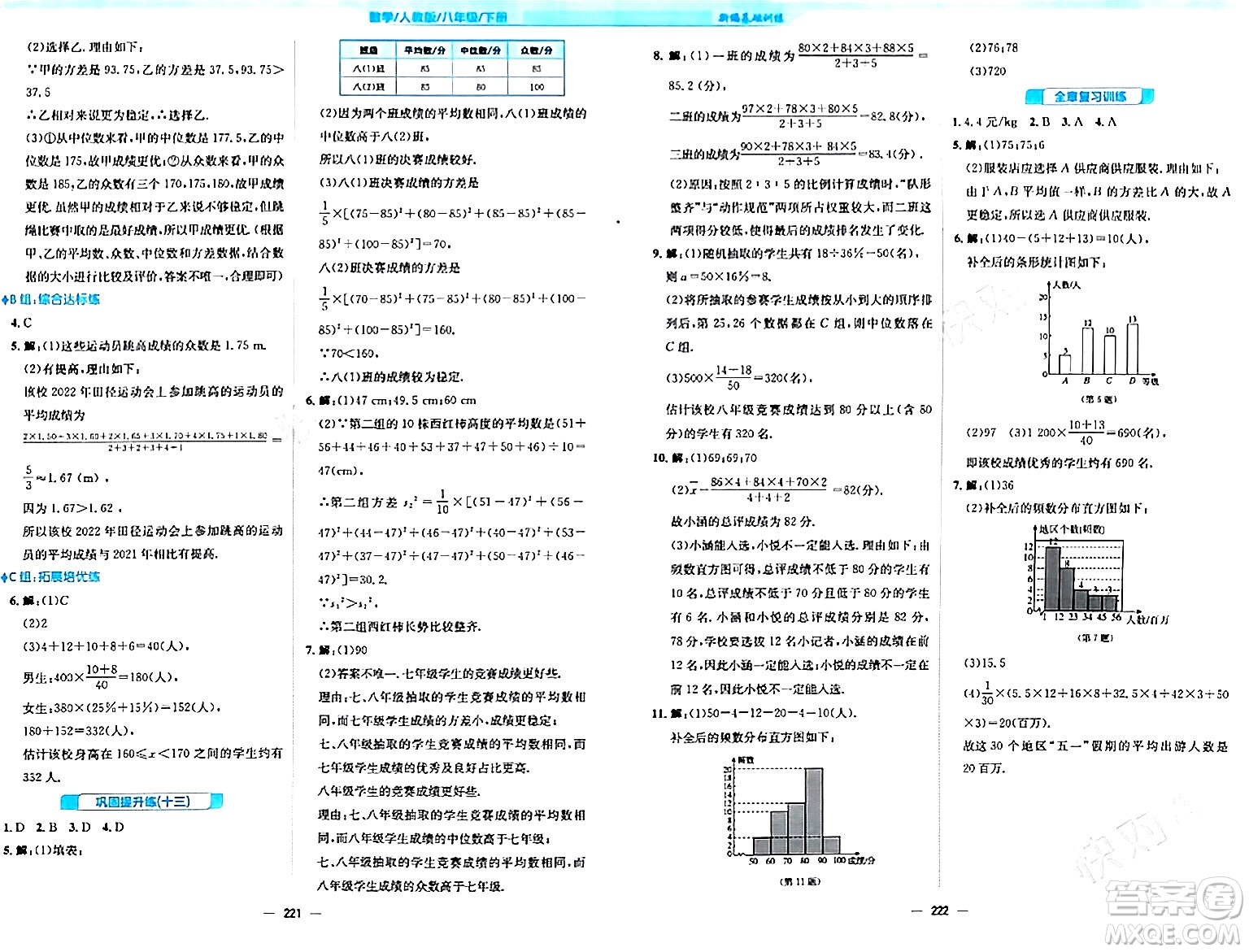 安徽教育出版社2024年春新編基礎訓練八年級數學下冊人教版答案