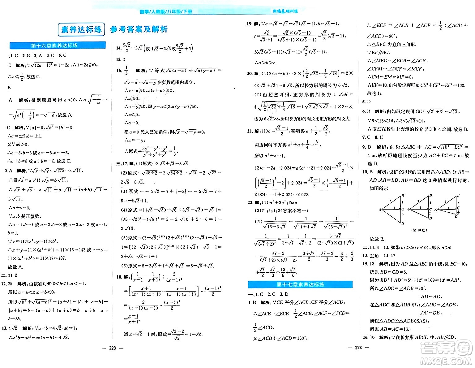 安徽教育出版社2024年春新編基礎訓練八年級數學下冊人教版答案