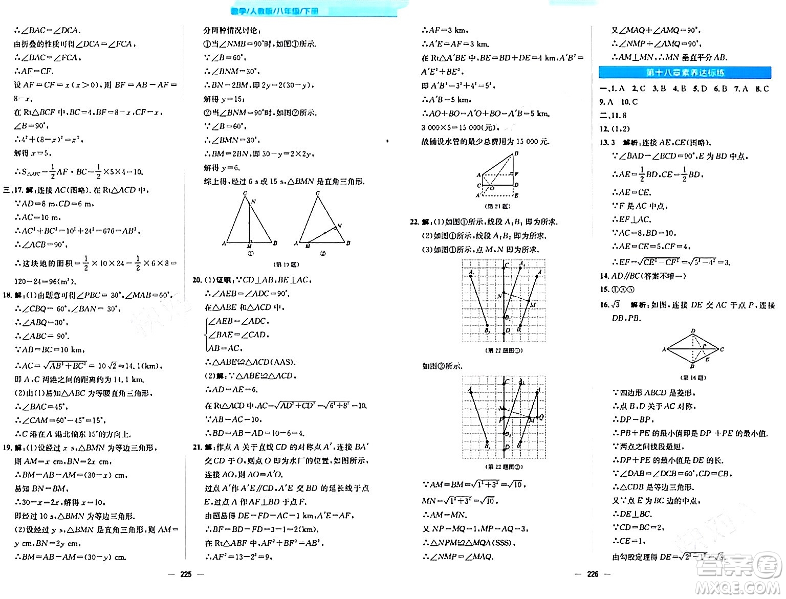 安徽教育出版社2024年春新編基礎訓練八年級數學下冊人教版答案