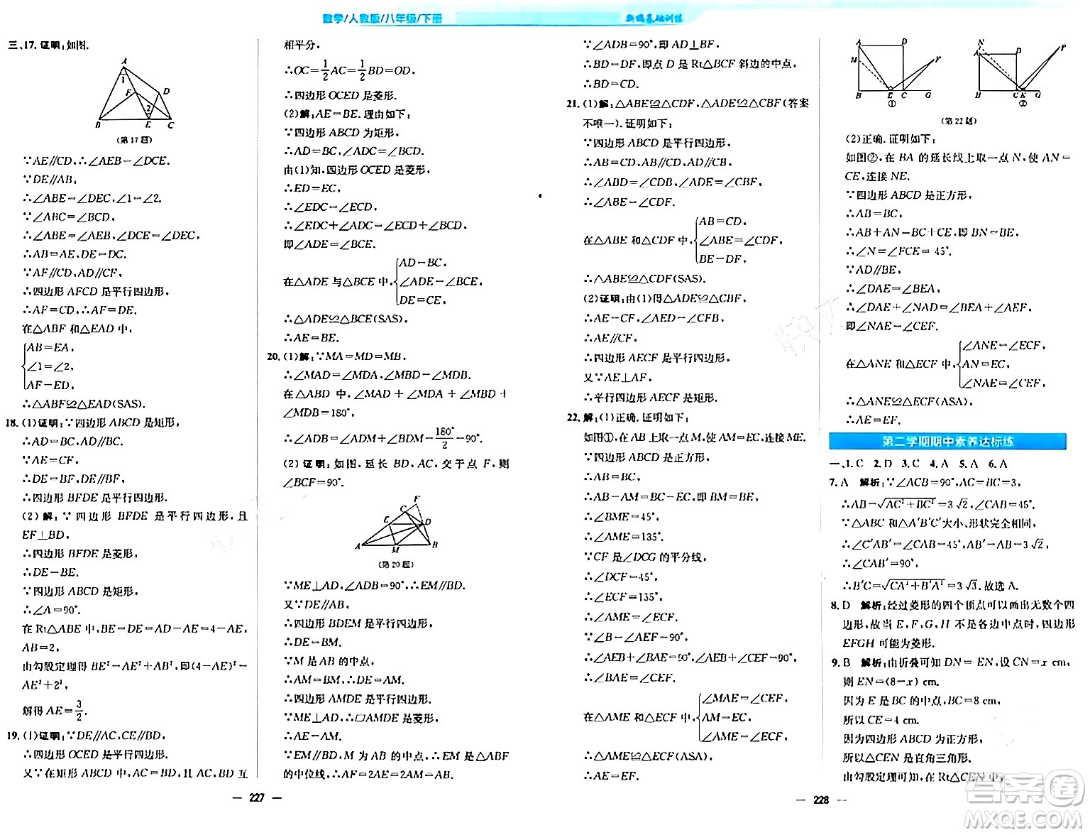 安徽教育出版社2024年春新編基礎訓練八年級數學下冊人教版答案