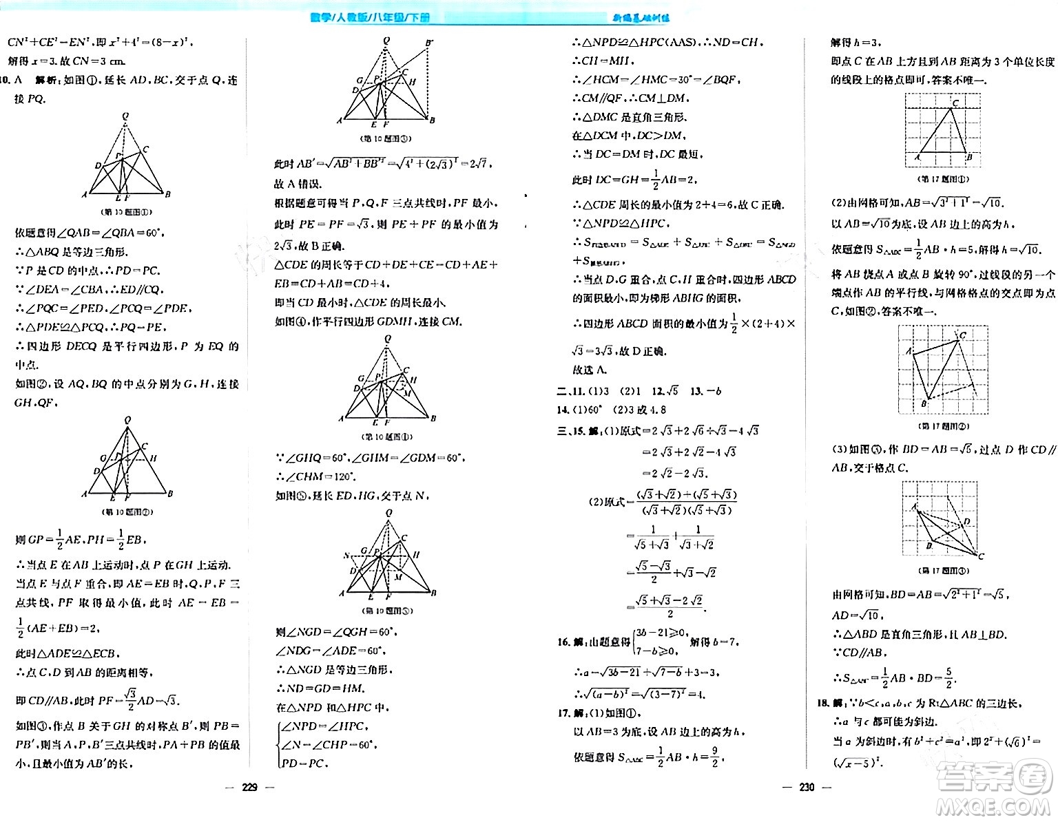 安徽教育出版社2024年春新編基礎訓練八年級數學下冊人教版答案