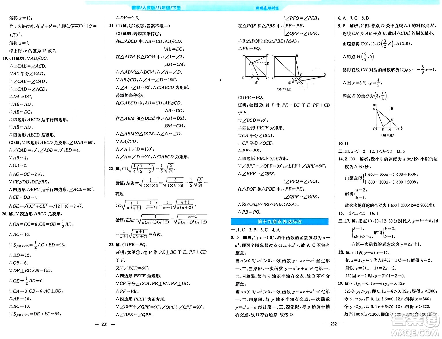 安徽教育出版社2024年春新編基礎訓練八年級數學下冊人教版答案