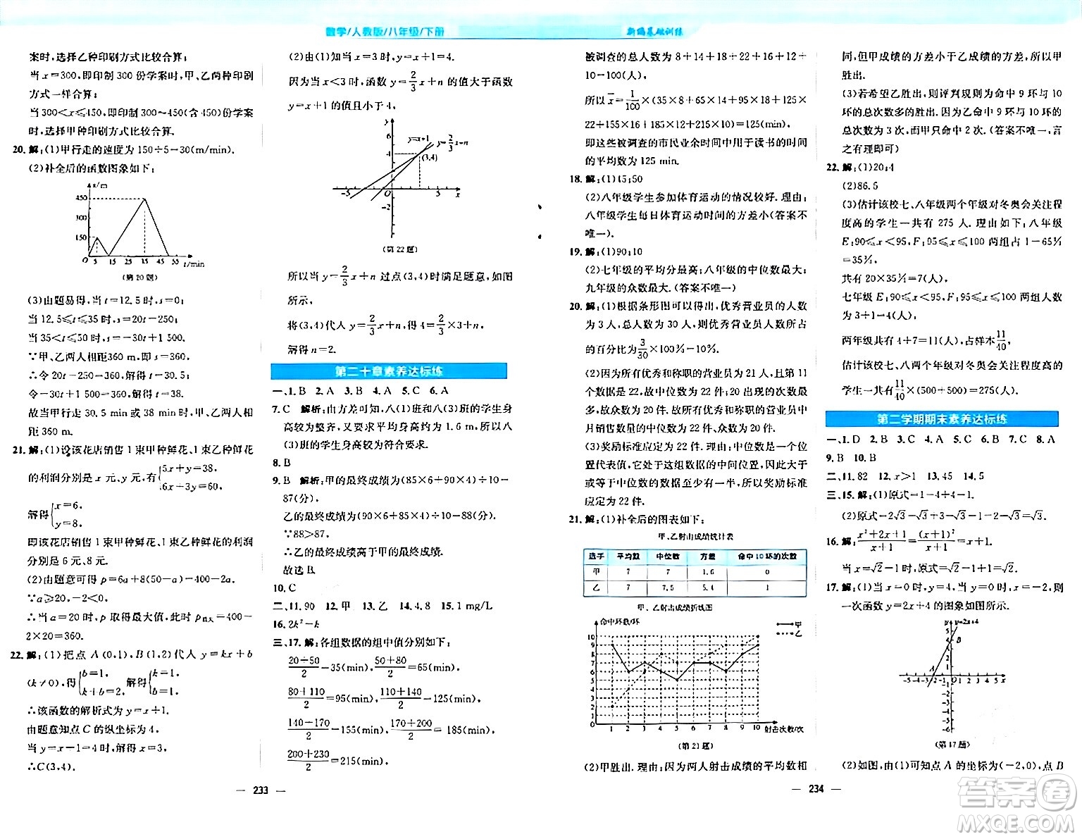 安徽教育出版社2024年春新編基礎訓練八年級數學下冊人教版答案