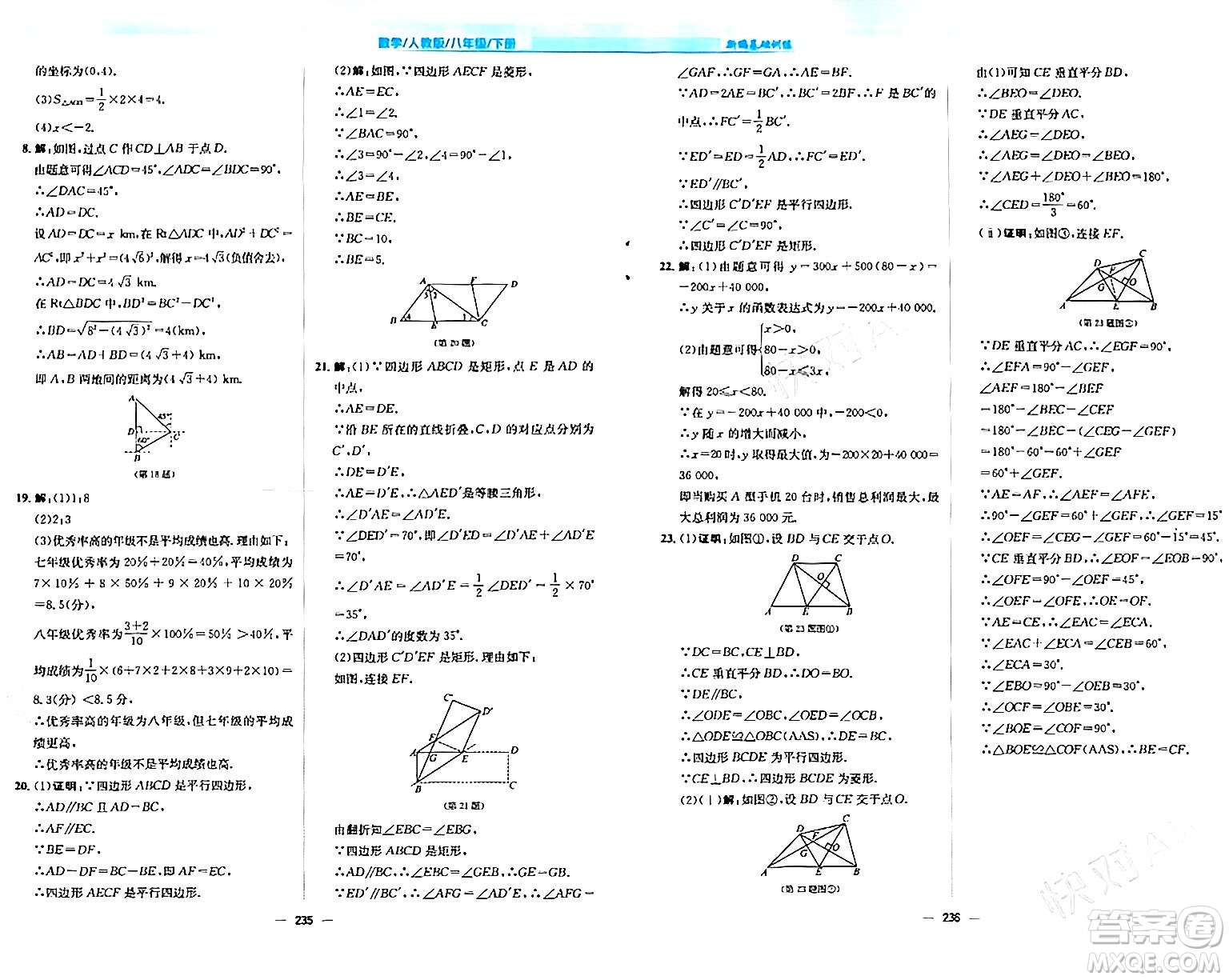 安徽教育出版社2024年春新編基礎訓練八年級數學下冊人教版答案