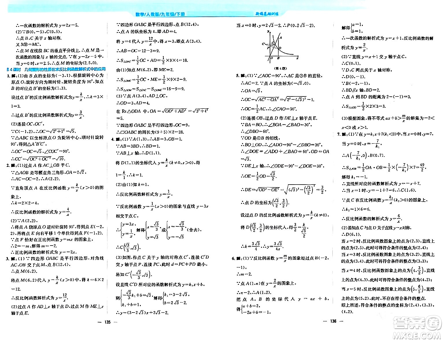 安徽教育出版社2024年春新編基礎(chǔ)訓(xùn)練九年級(jí)數(shù)學(xué)下冊(cè)人教版答案