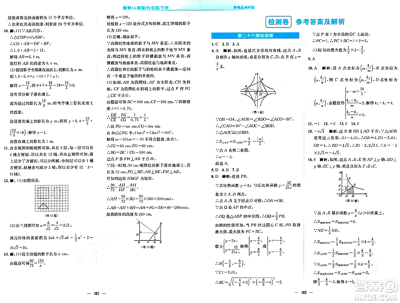 安徽教育出版社2024年春新編基礎(chǔ)訓(xùn)練九年級(jí)數(shù)學(xué)下冊(cè)人教版答案