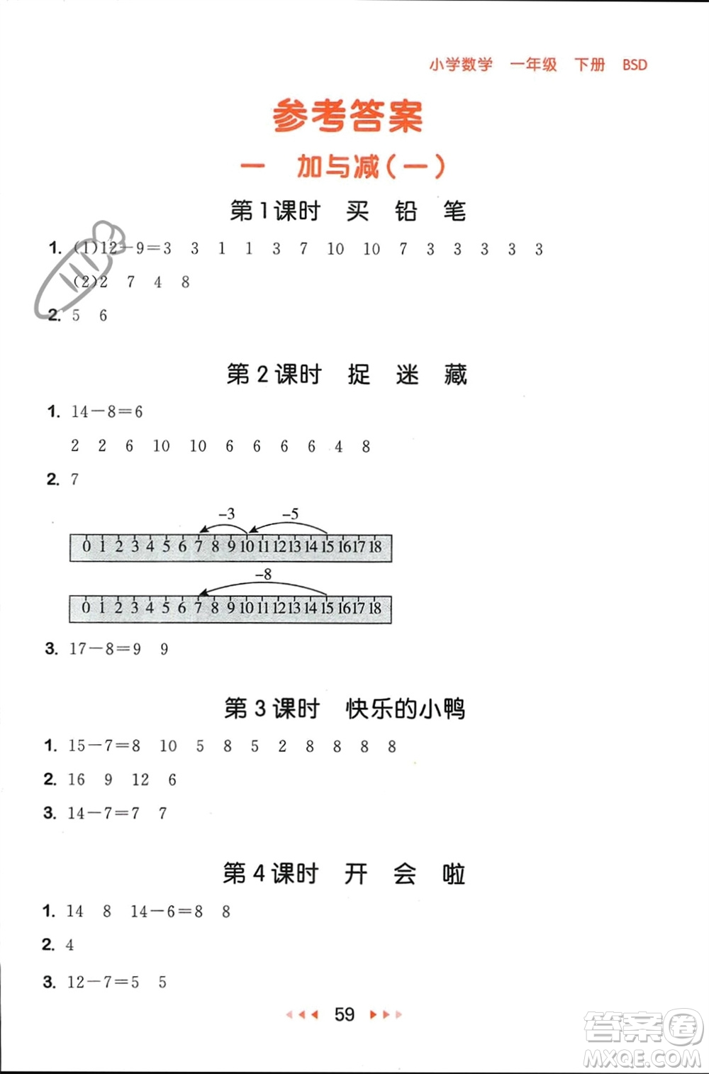 首都師范大學出版社2024年春53隨堂測一年級數(shù)學下冊北師大版參考答案