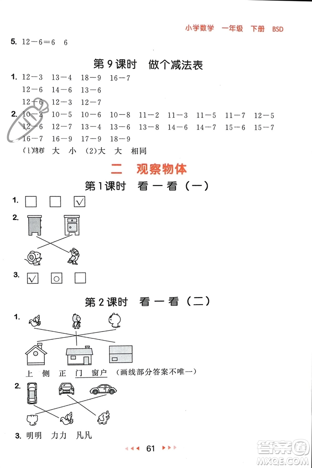 首都師范大學出版社2024年春53隨堂測一年級數(shù)學下冊北師大版參考答案