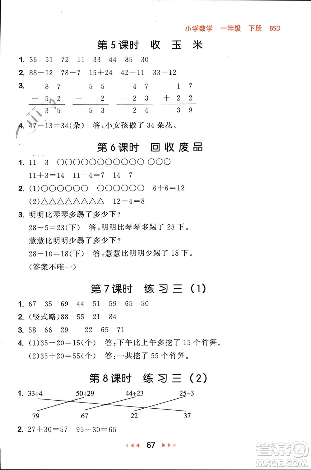 首都師范大學出版社2024年春53隨堂測一年級數(shù)學下冊北師大版參考答案