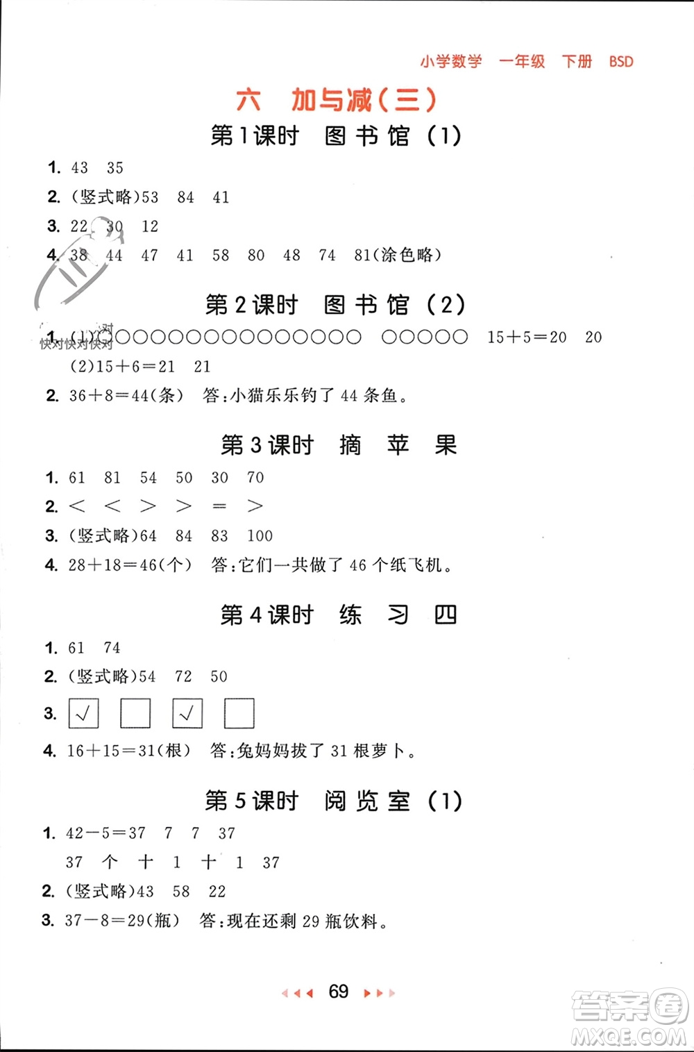 首都師范大學出版社2024年春53隨堂測一年級數(shù)學下冊北師大版參考答案