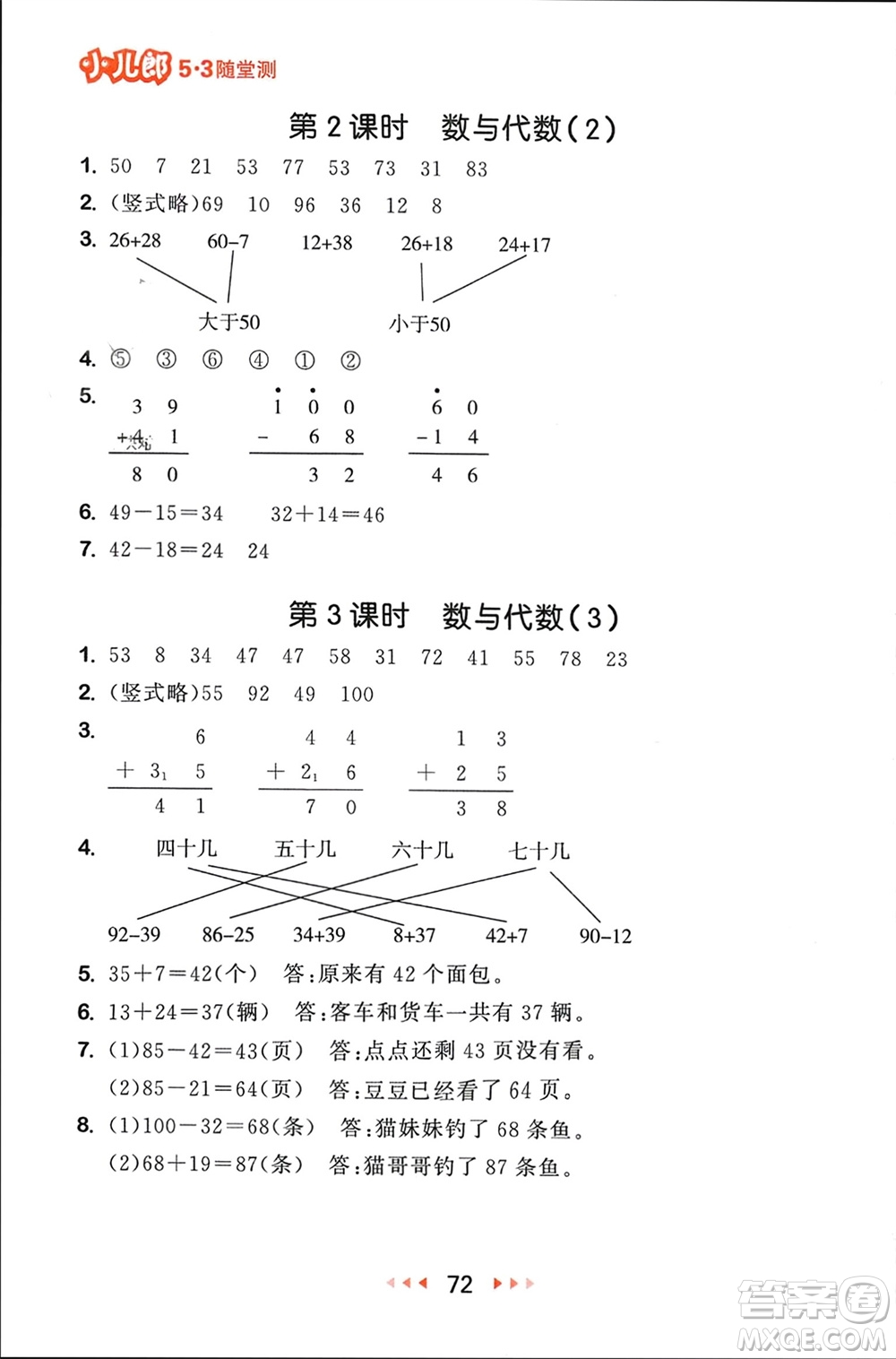 首都師范大學出版社2024年春53隨堂測一年級數(shù)學下冊北師大版參考答案