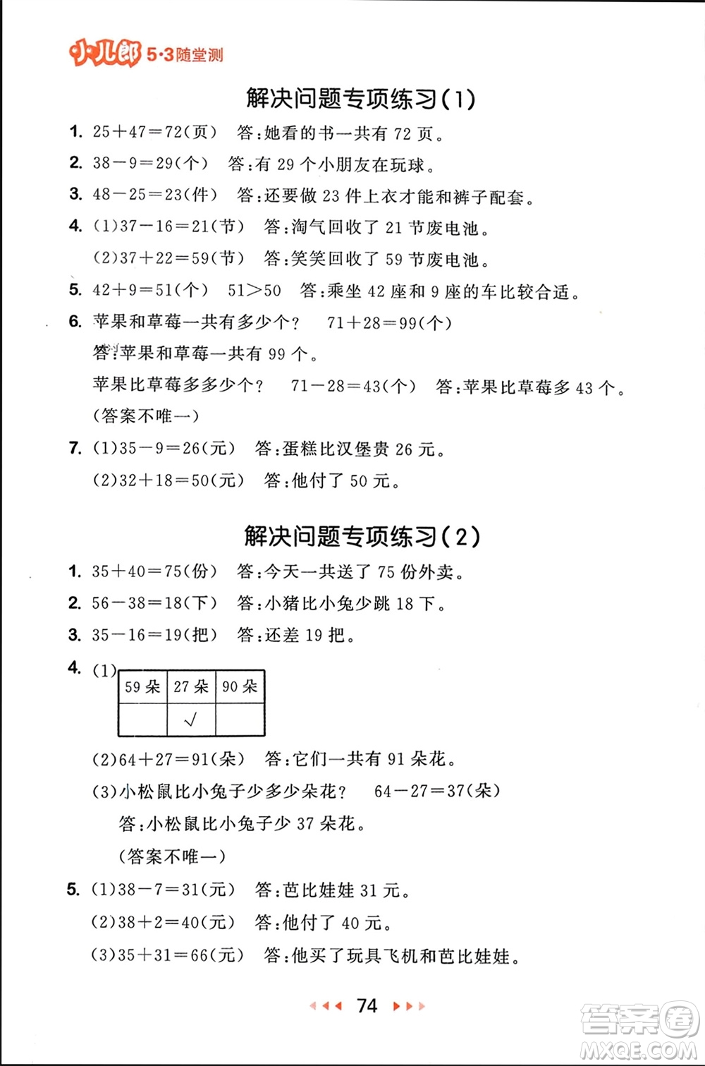 首都師范大學出版社2024年春53隨堂測一年級數(shù)學下冊北師大版參考答案