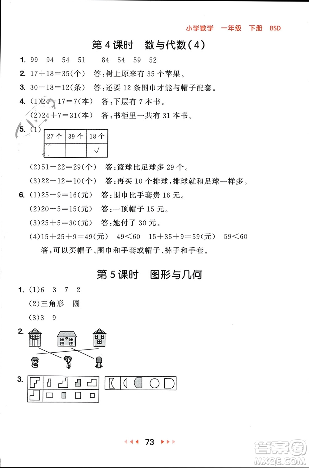 首都師范大學出版社2024年春53隨堂測一年級數(shù)學下冊北師大版參考答案