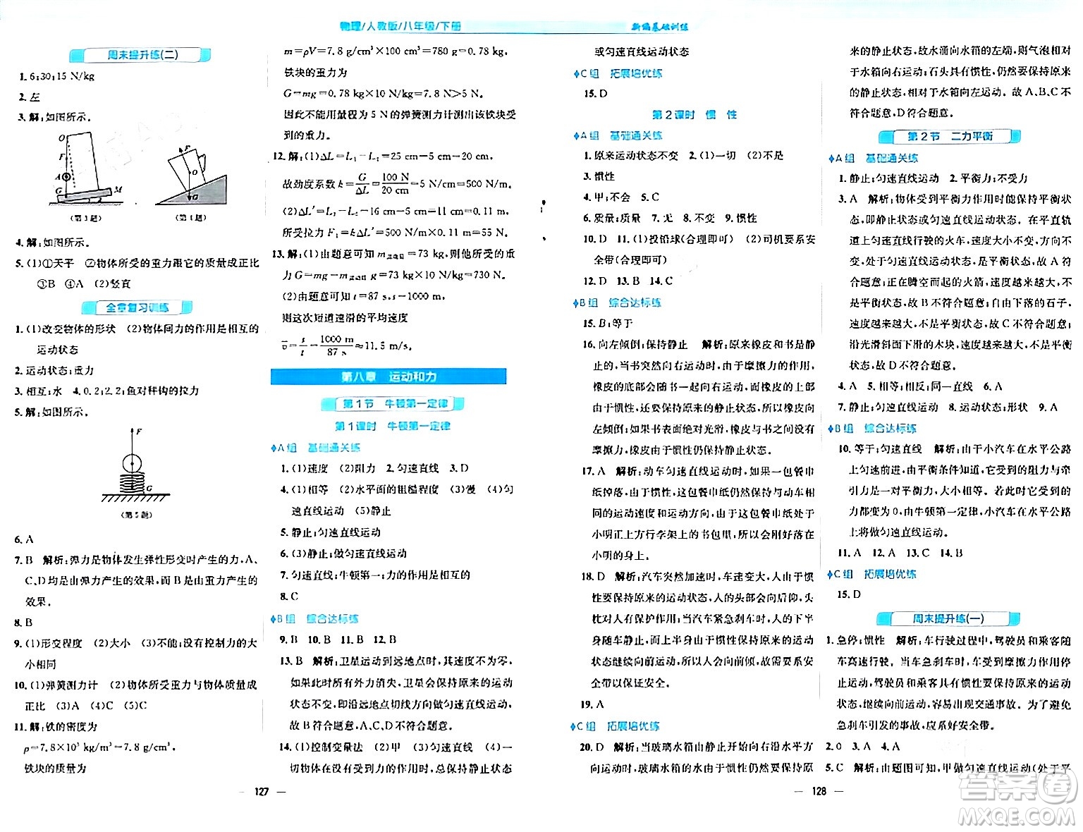 安徽教育出版社2024年春新編基礎(chǔ)訓(xùn)練八年級物理下冊人教版答案