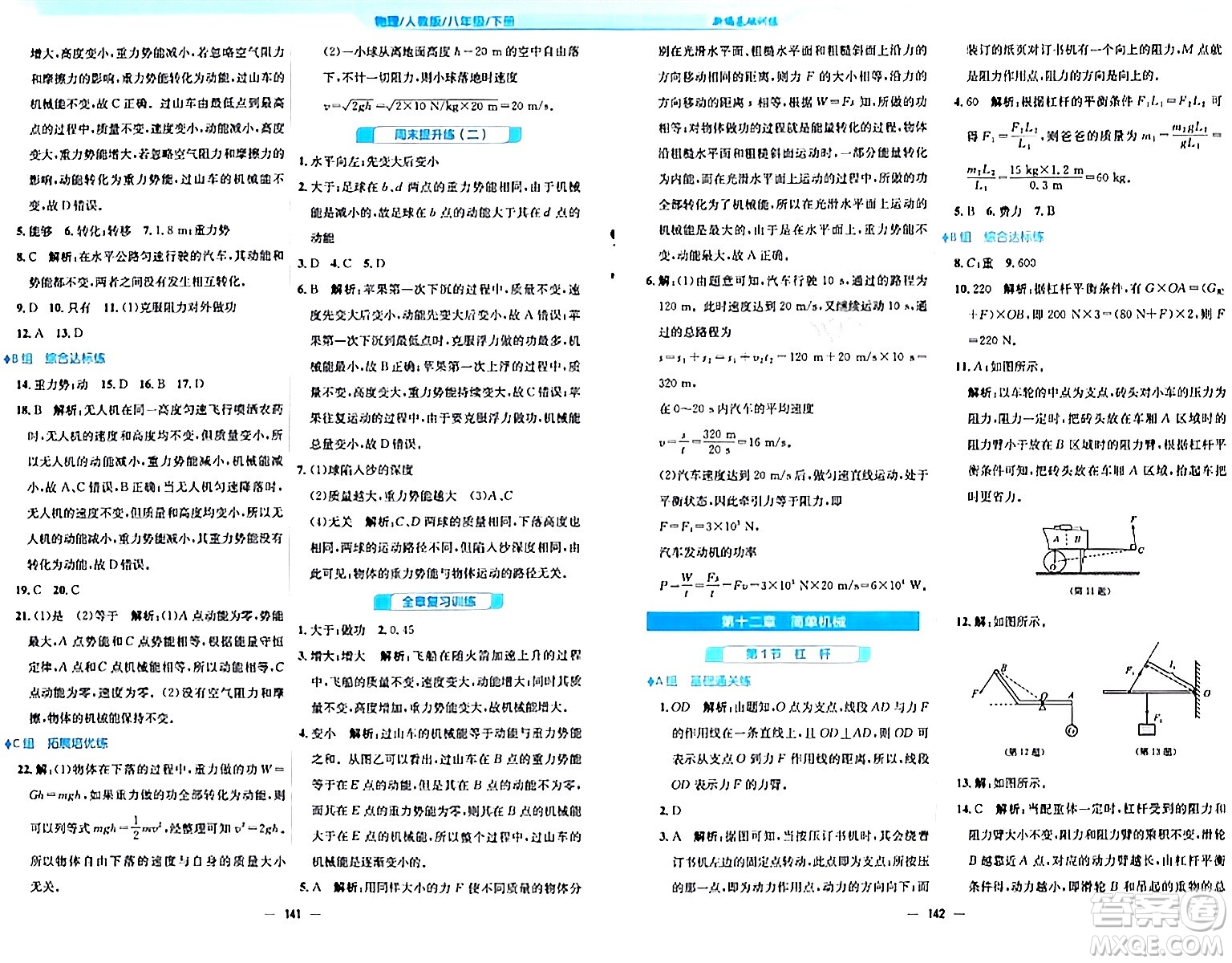 安徽教育出版社2024年春新編基礎(chǔ)訓(xùn)練八年級物理下冊人教版答案