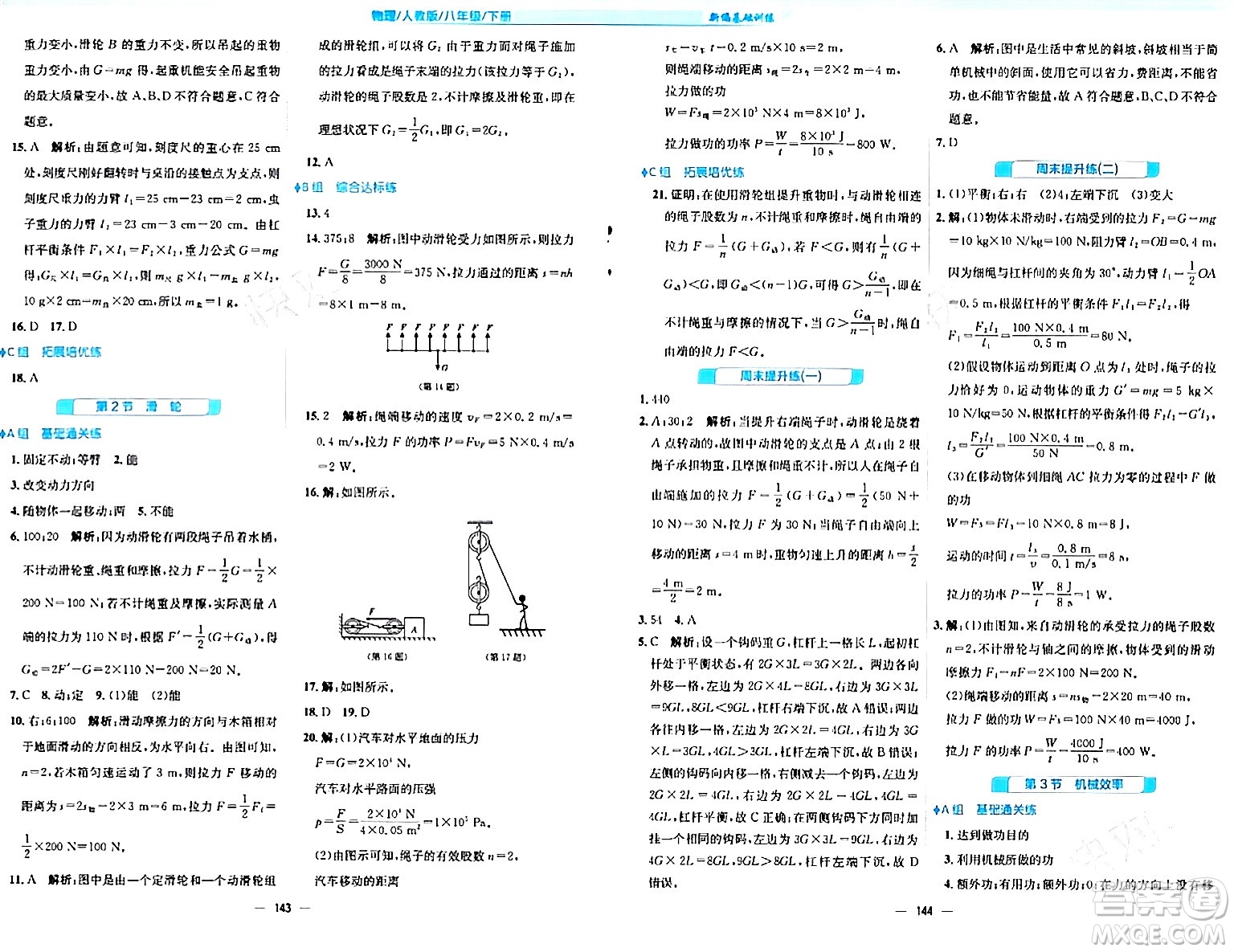 安徽教育出版社2024年春新編基礎(chǔ)訓(xùn)練八年級物理下冊人教版答案