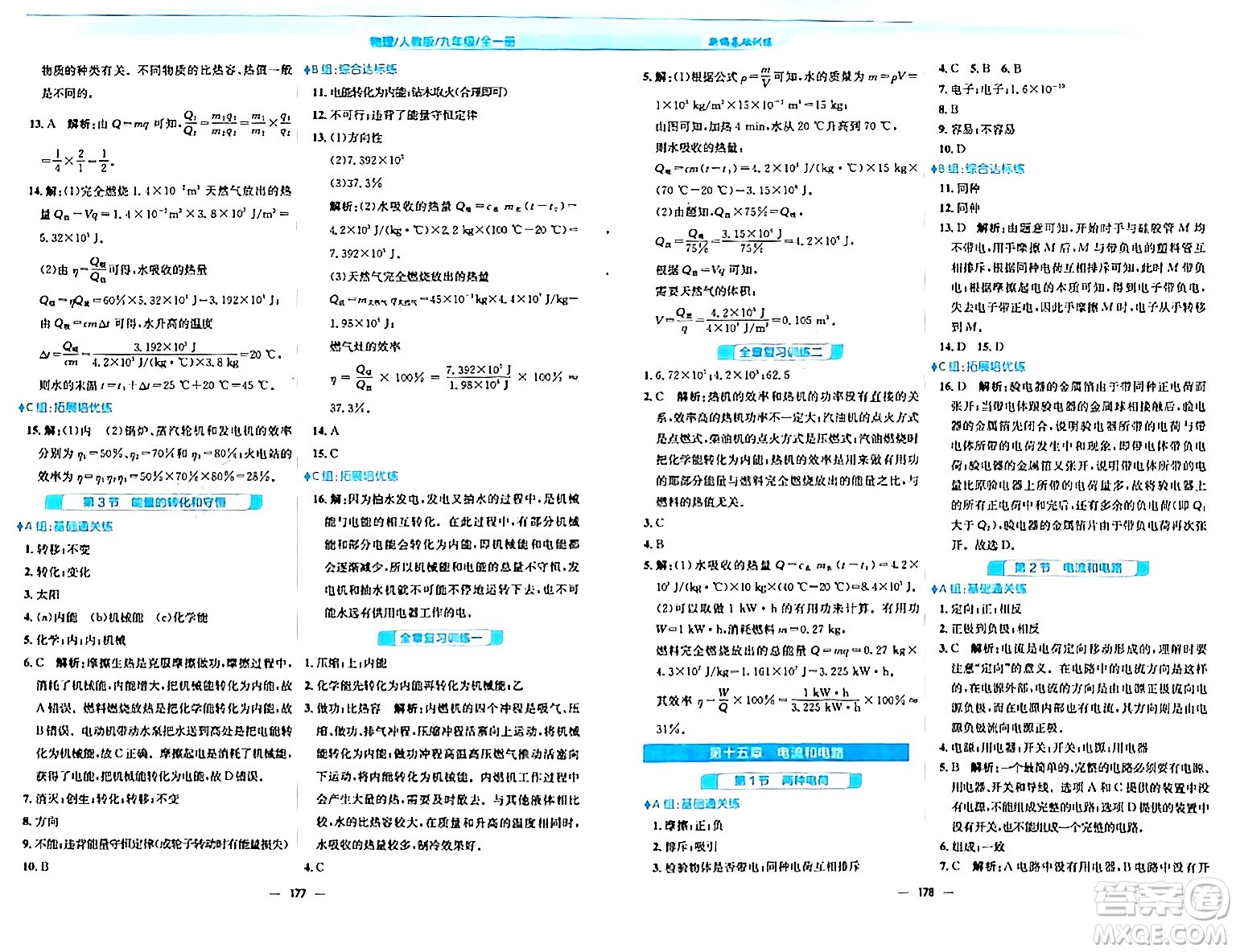 安徽教育出版社2024年春新編基礎(chǔ)訓(xùn)練九年級物理全一冊人教版答案