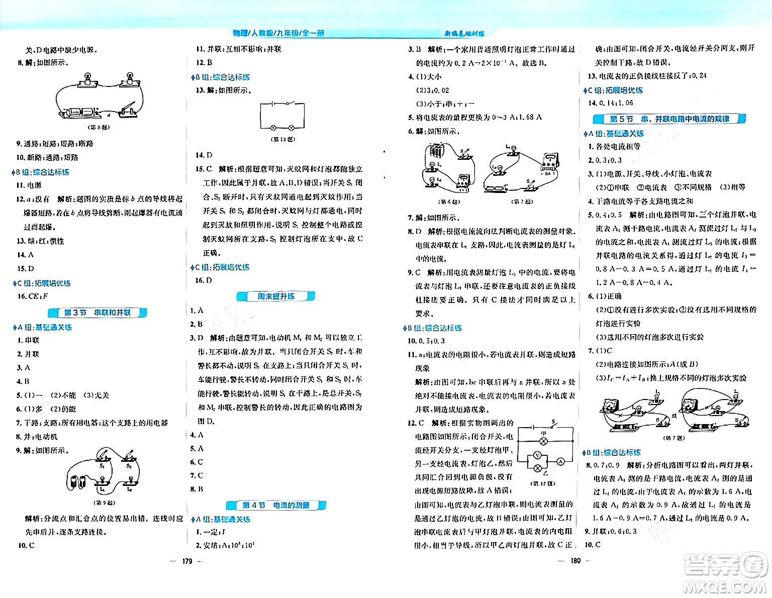 安徽教育出版社2024年春新編基礎(chǔ)訓(xùn)練九年級物理全一冊人教版答案