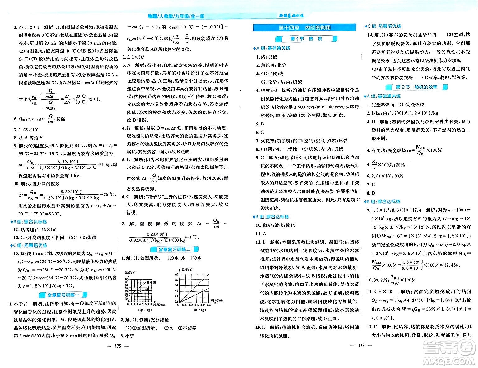 安徽教育出版社2024年春新編基礎(chǔ)訓(xùn)練九年級物理全一冊人教版答案