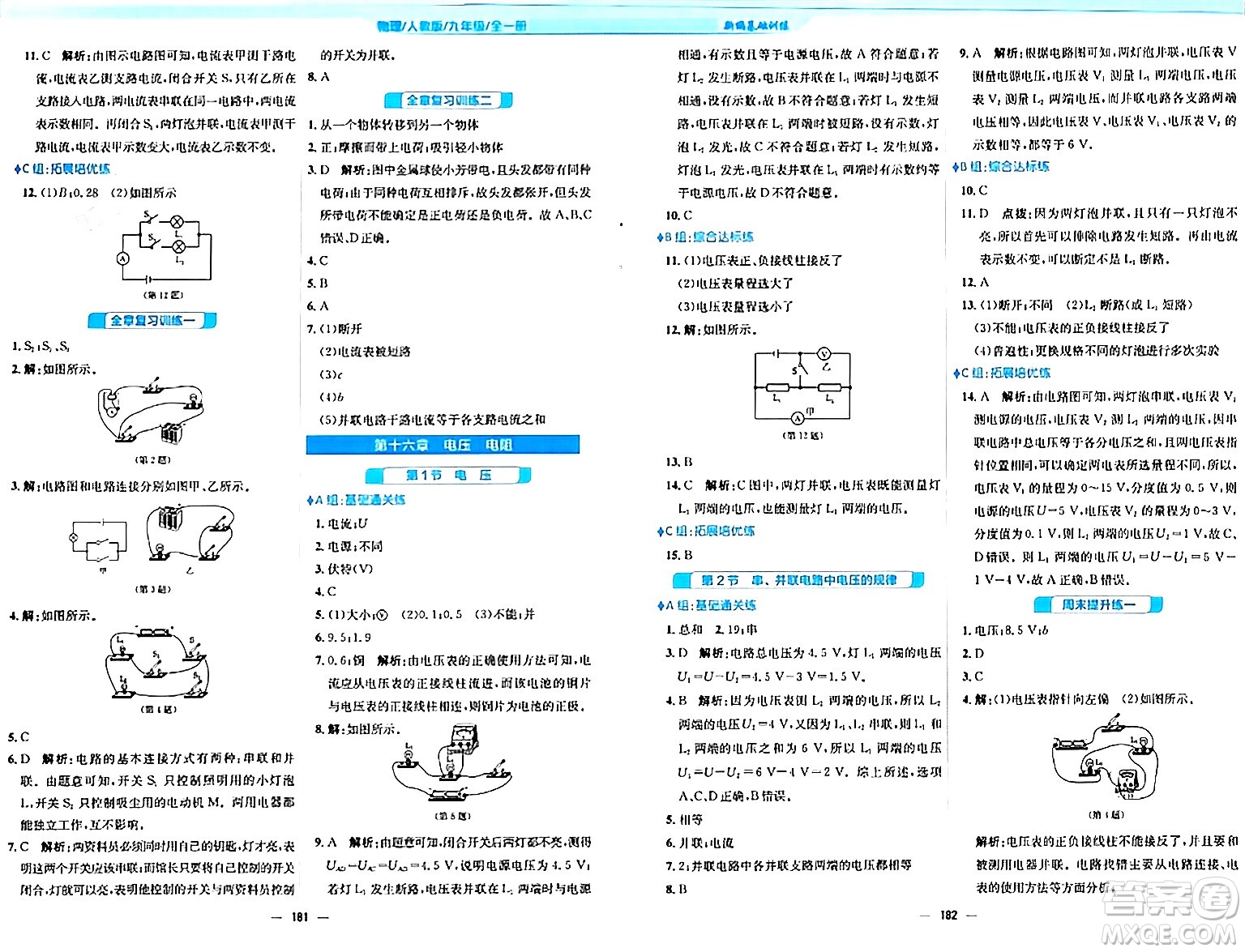 安徽教育出版社2024年春新編基礎(chǔ)訓(xùn)練九年級物理全一冊人教版答案