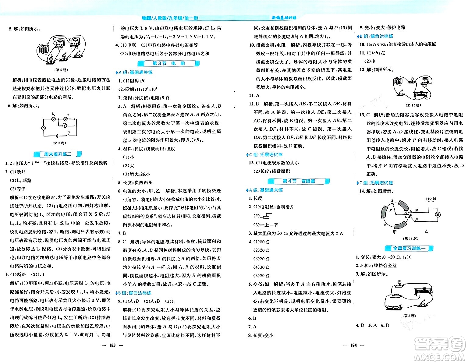 安徽教育出版社2024年春新編基礎(chǔ)訓(xùn)練九年級物理全一冊人教版答案