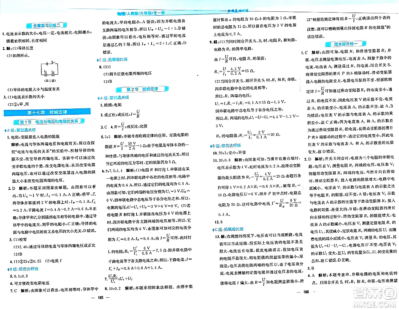 安徽教育出版社2024年春新編基礎(chǔ)訓(xùn)練九年級物理全一冊人教版答案