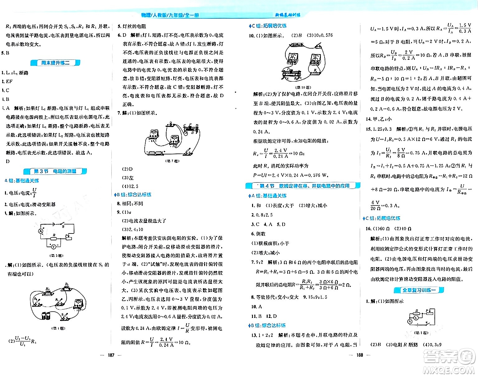 安徽教育出版社2024年春新編基礎(chǔ)訓(xùn)練九年級物理全一冊人教版答案