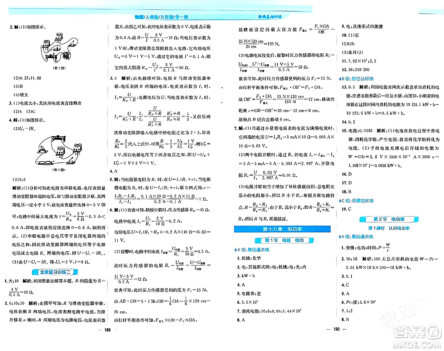 安徽教育出版社2024年春新編基礎(chǔ)訓(xùn)練九年級物理全一冊人教版答案