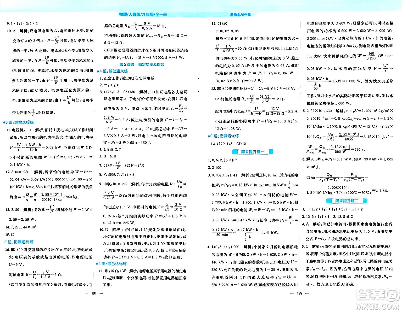 安徽教育出版社2024年春新編基礎(chǔ)訓(xùn)練九年級物理全一冊人教版答案