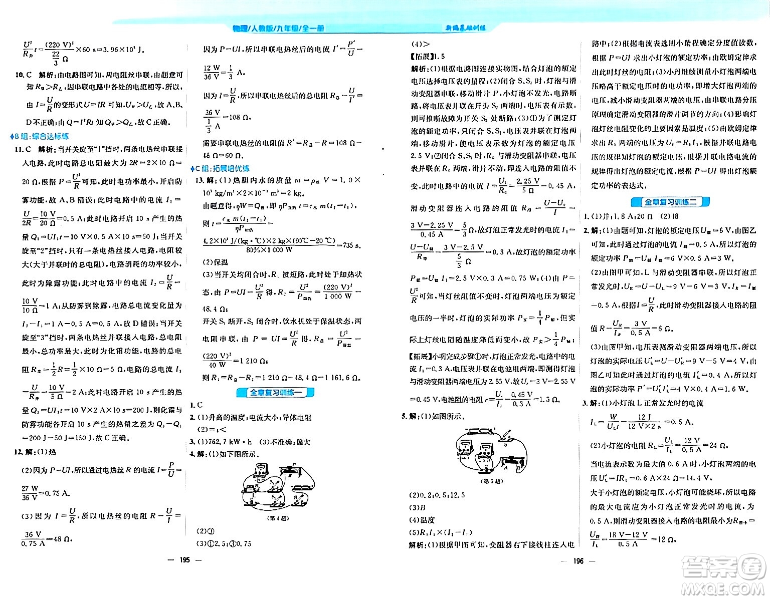 安徽教育出版社2024年春新編基礎(chǔ)訓(xùn)練九年級物理全一冊人教版答案