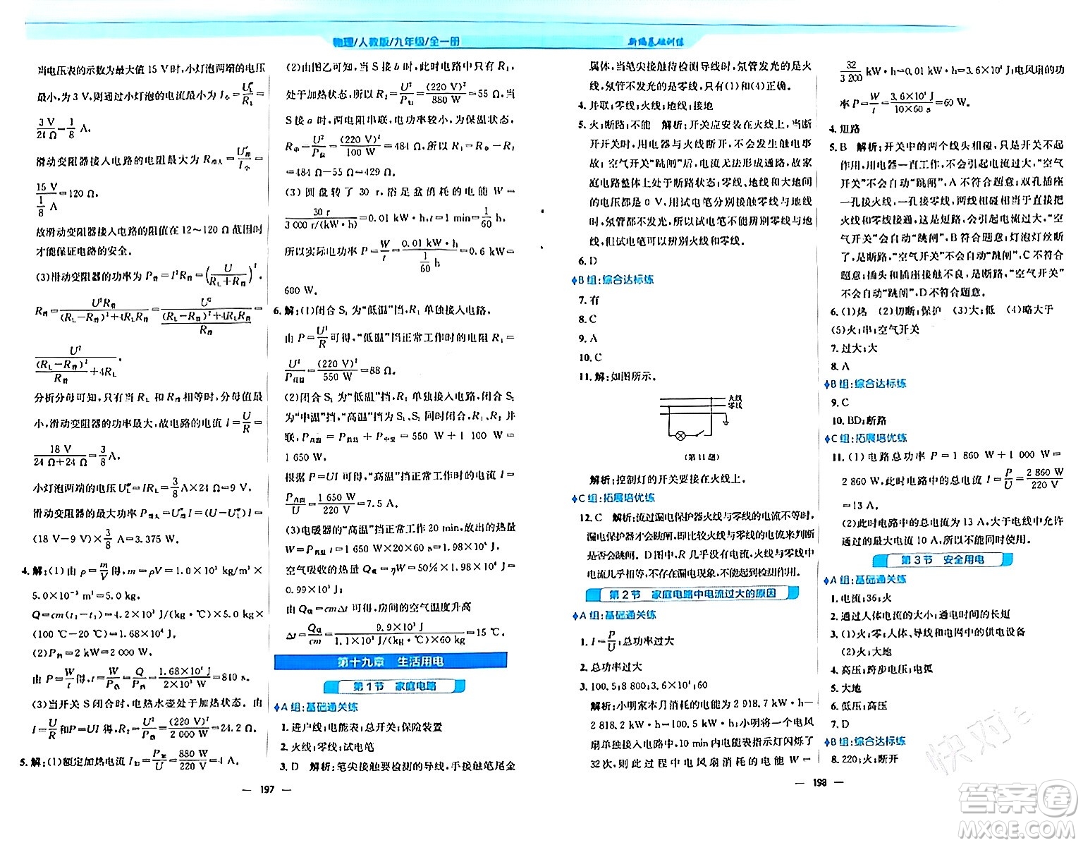 安徽教育出版社2024年春新編基礎(chǔ)訓(xùn)練九年級物理全一冊人教版答案