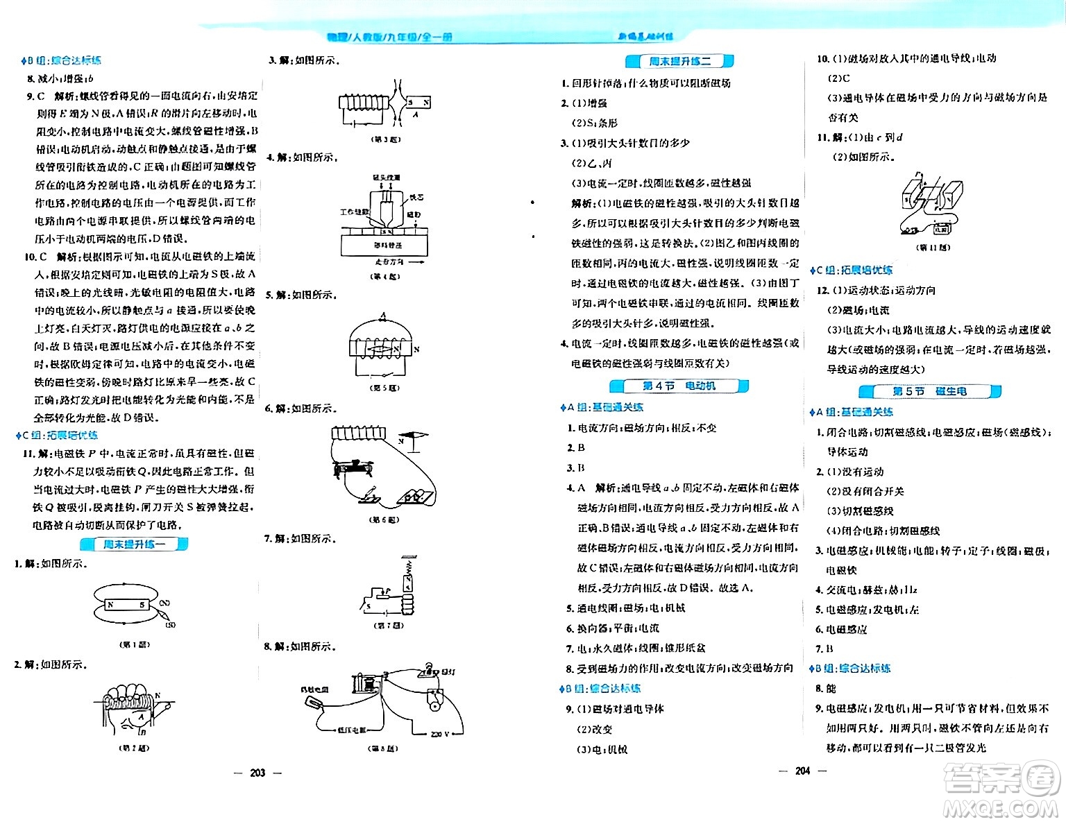 安徽教育出版社2024年春新編基礎(chǔ)訓(xùn)練九年級物理全一冊人教版答案