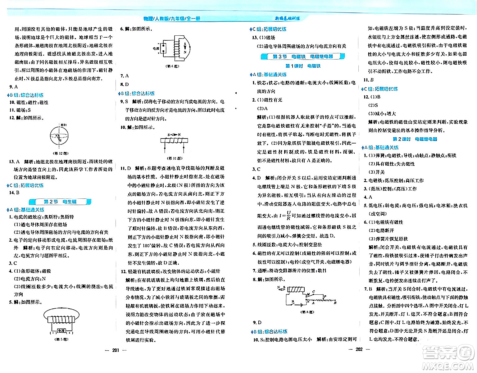 安徽教育出版社2024年春新編基礎(chǔ)訓(xùn)練九年級物理全一冊人教版答案