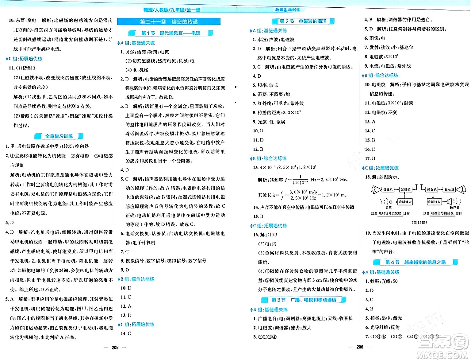 安徽教育出版社2024年春新編基礎(chǔ)訓(xùn)練九年級物理全一冊人教版答案